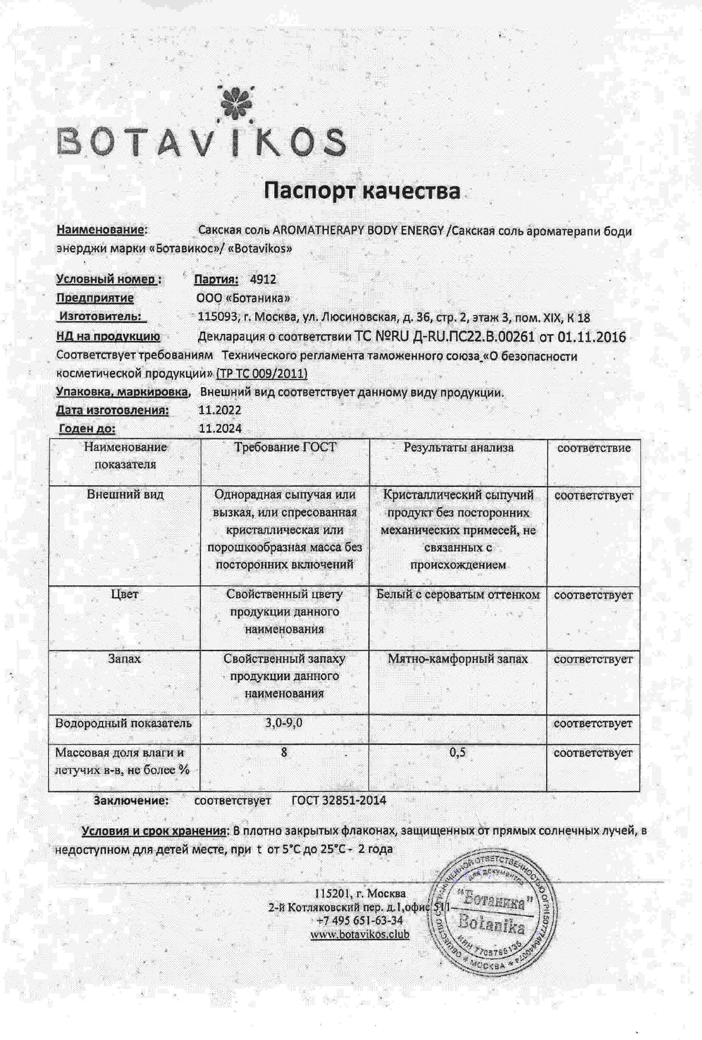 Паспорт №112022